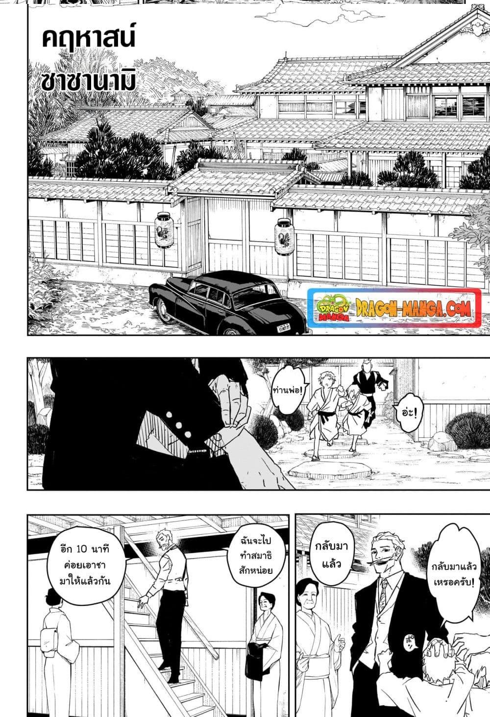 Kagurabachi Chap 22 - Next Chap 23