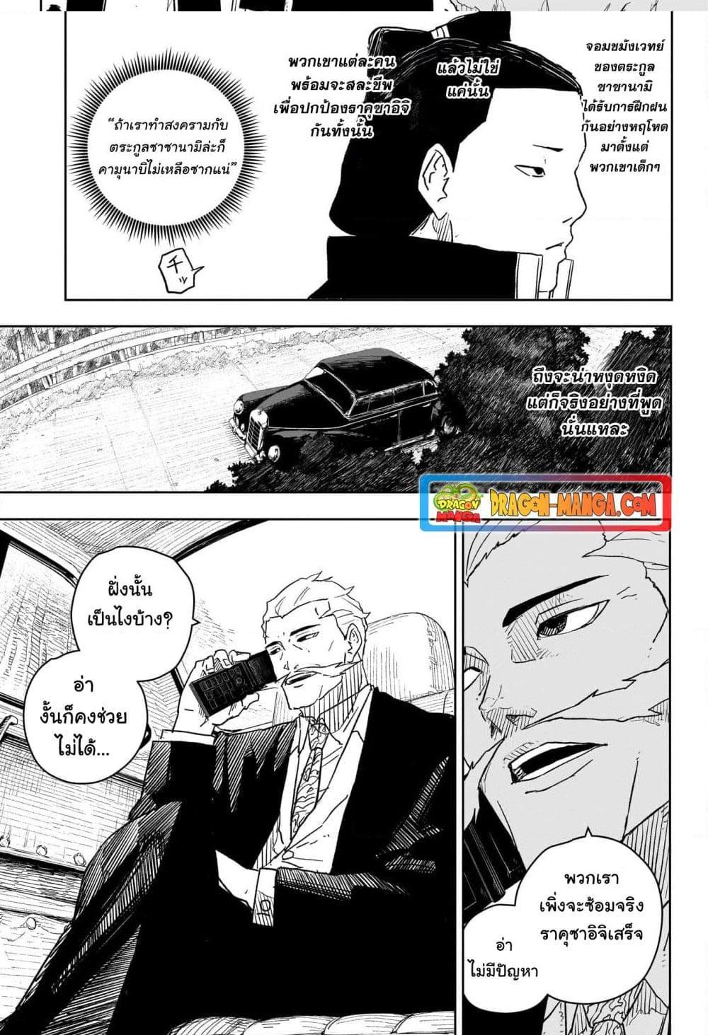 Kagurabachi Chap 22 - Next Chap 23