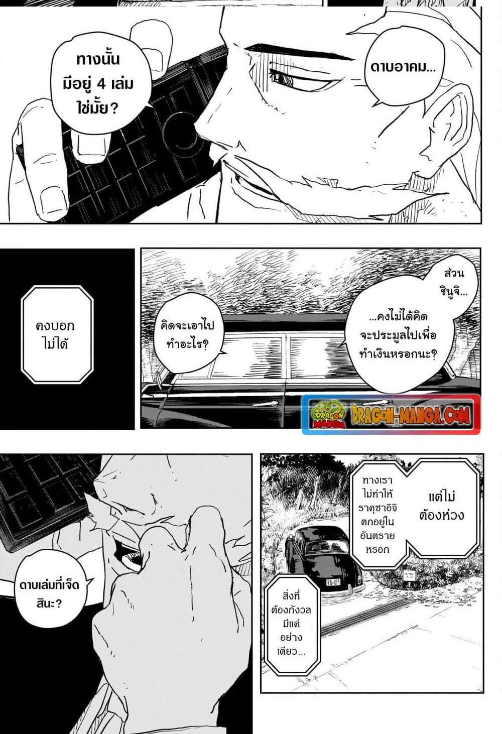 Kagurabachi Chap 22 - Next Chap 23