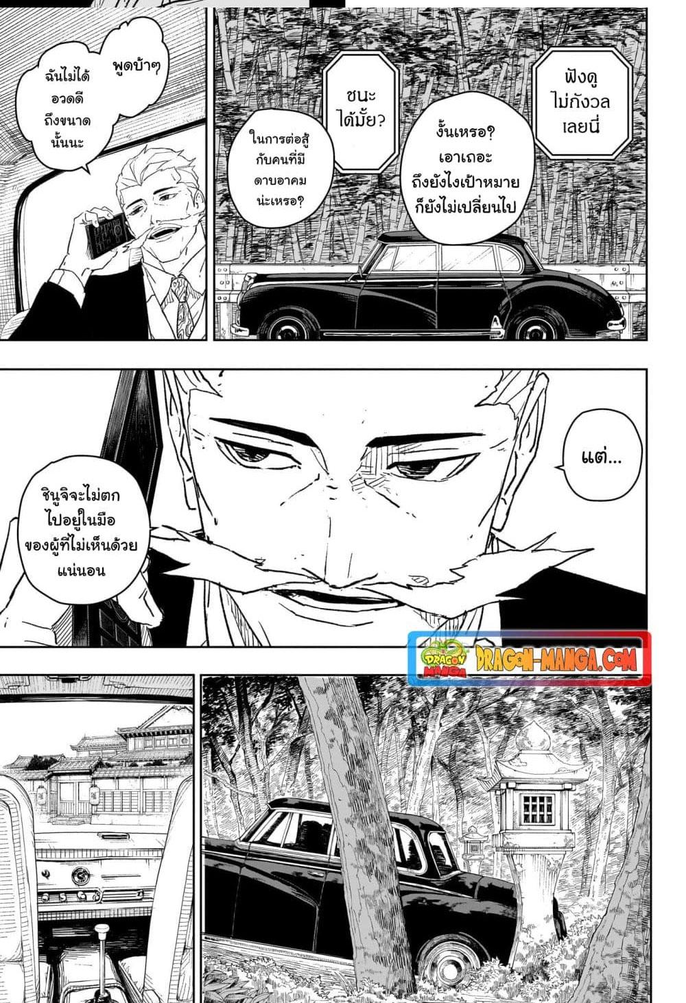 Kagurabachi Chap 22 - Next Chap 23
