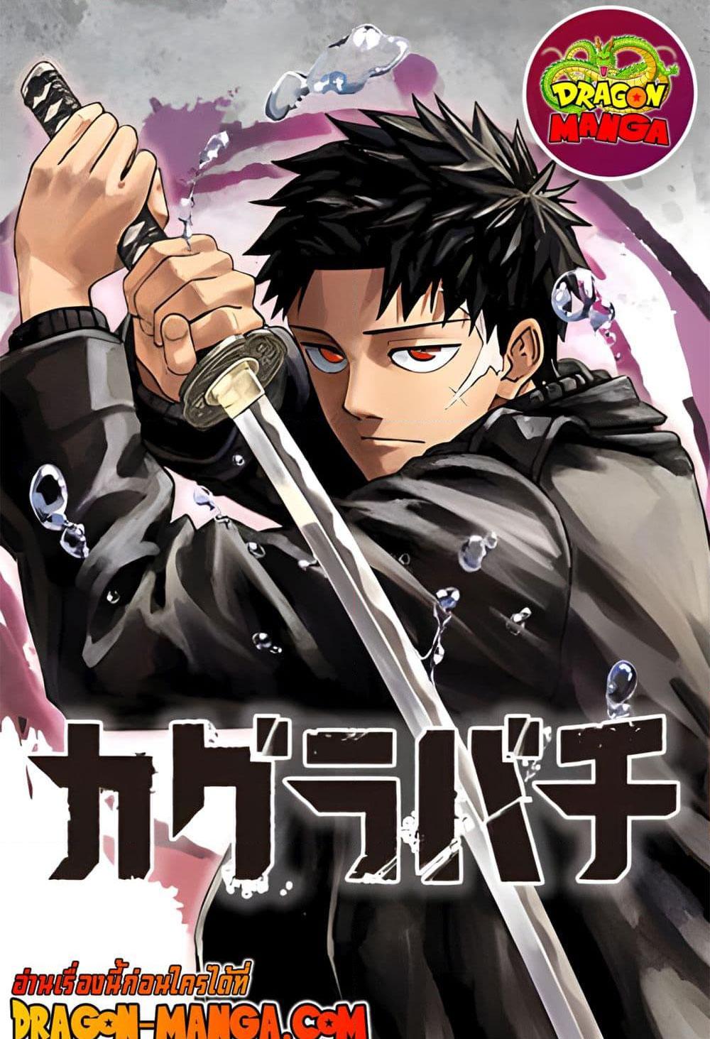 Kagurabachi Chap 22 - Next Chap 23