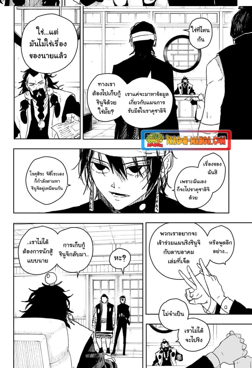 Kagurabachi Chap 22 - Next Chap 23
