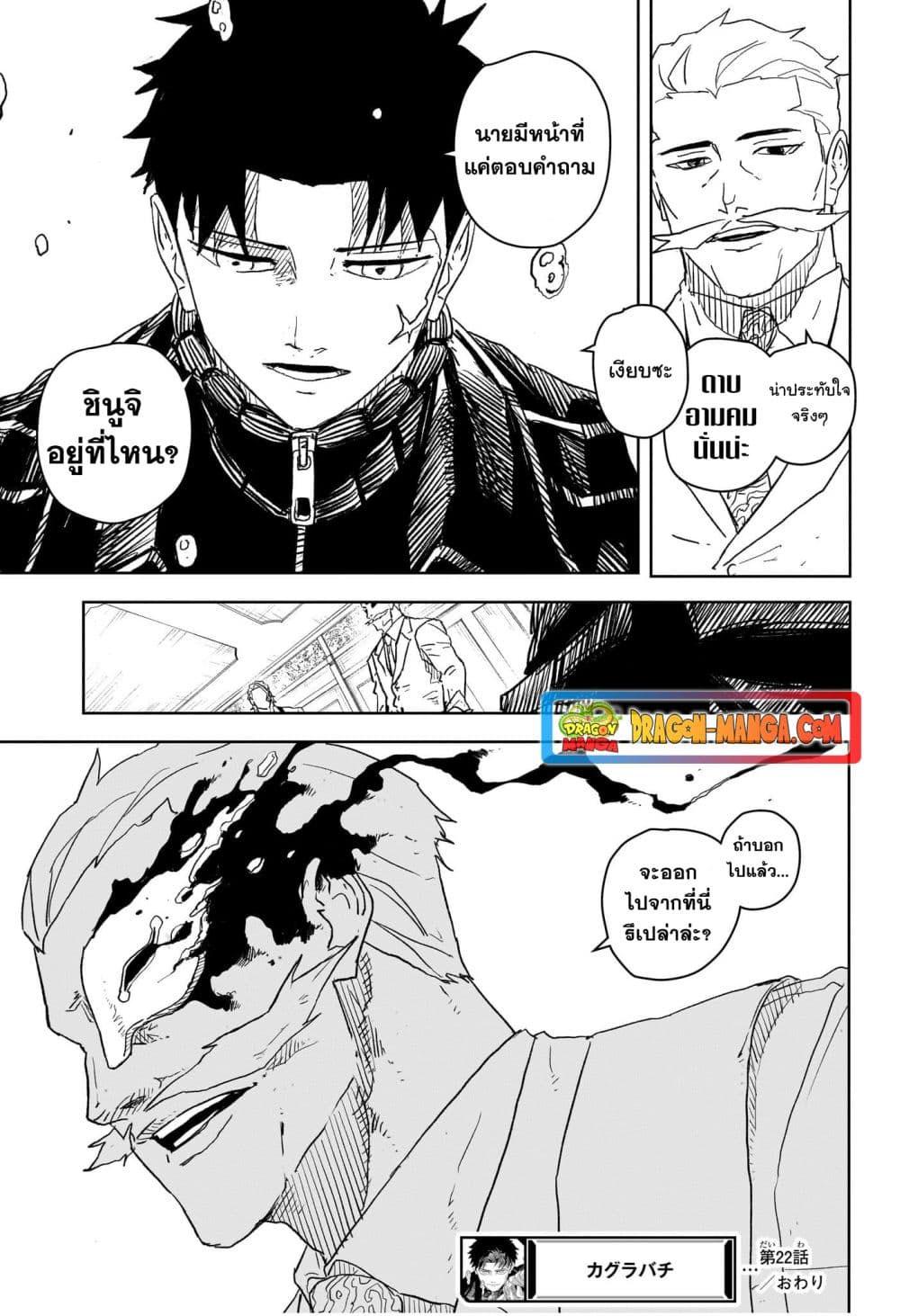 Kagurabachi Chap 22 - Next Chap 23