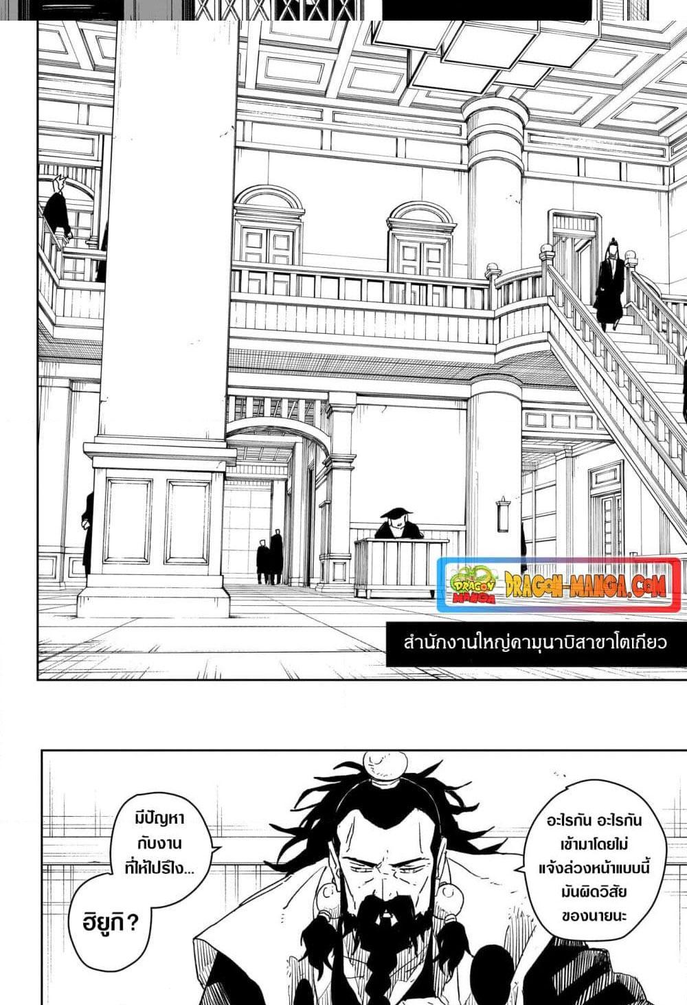 Kagurabachi Chap 22 - Next Chap 23