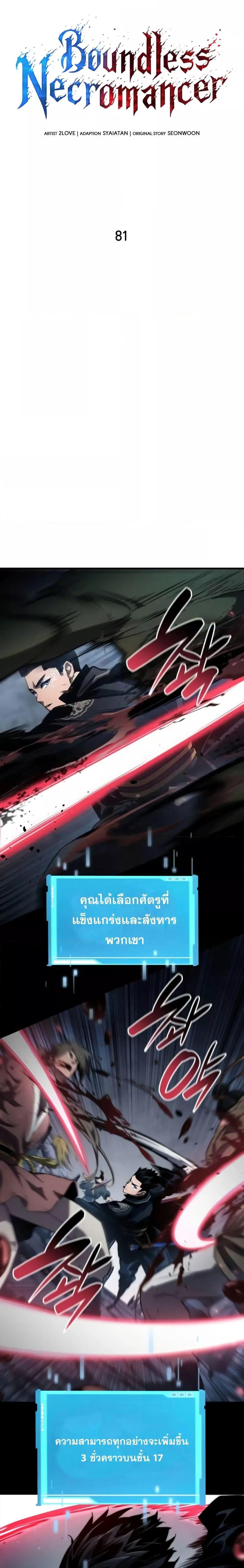 Boundless Necromancer Chap 81 - Next Chap 82