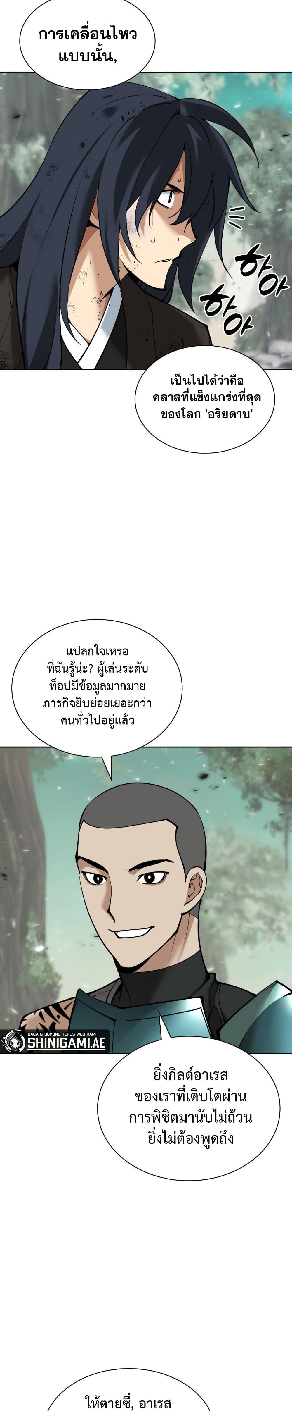 Overgeared Chap 241 - Next Chap 242