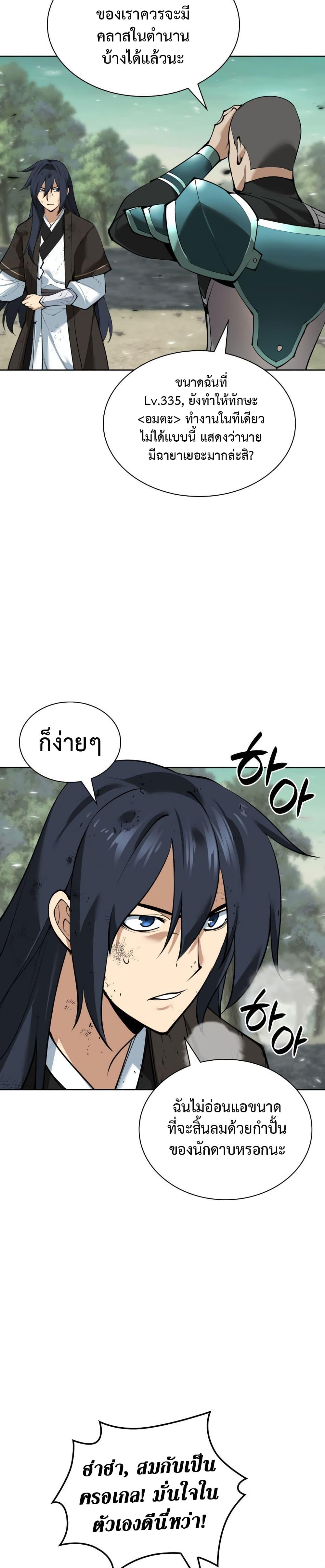 Overgeared Chap 241 - Next Chap 242