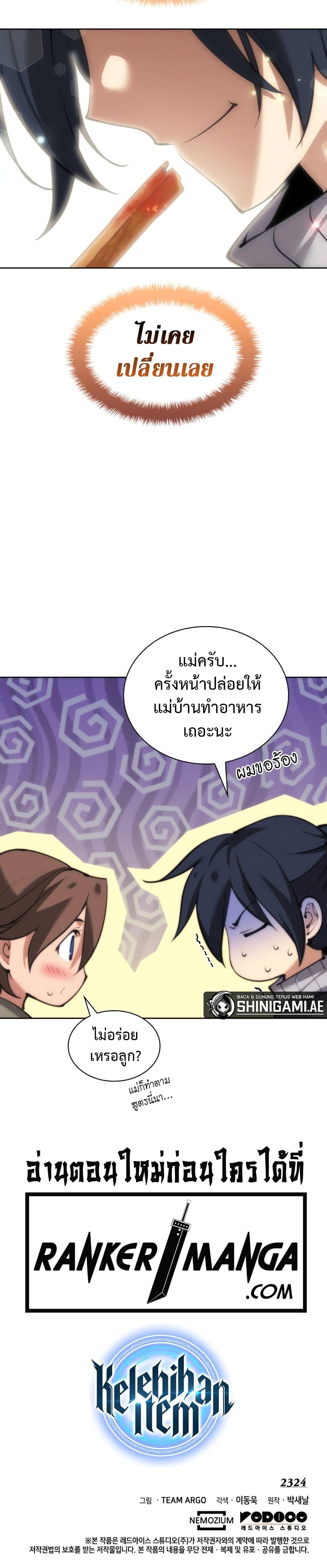 Overgeared Chap 241 - Next Chap 242