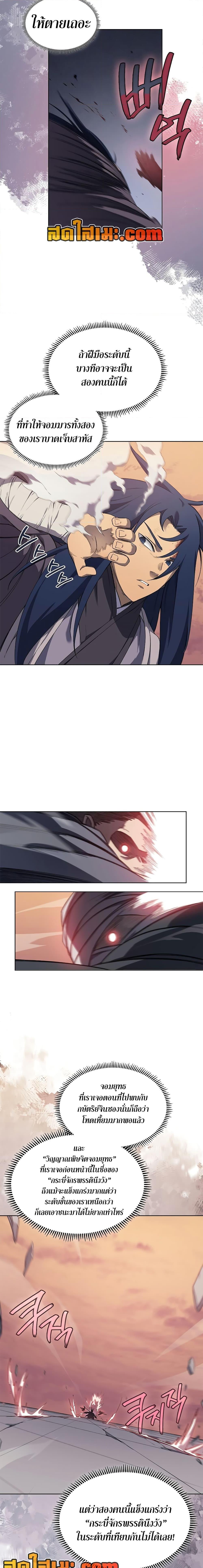 Chronicles of Heavenly Demon ตำนานมารสวรรค์ Chap 224 - Next Chap 225