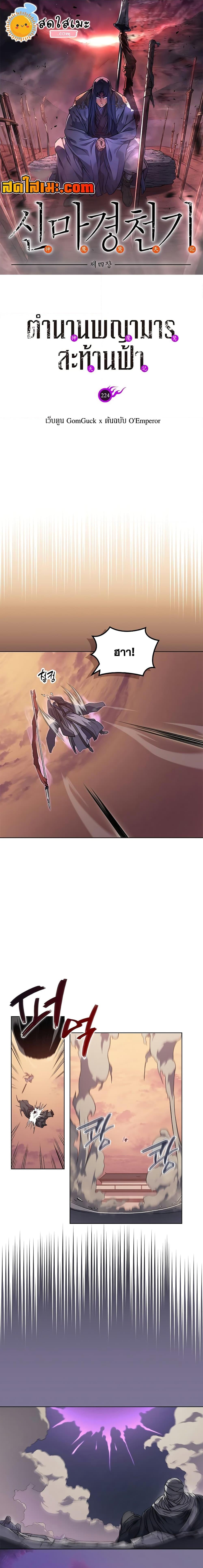 Chronicles of Heavenly Demon ตำนานมารสวรรค์ Chap 224 - Next Chap 225