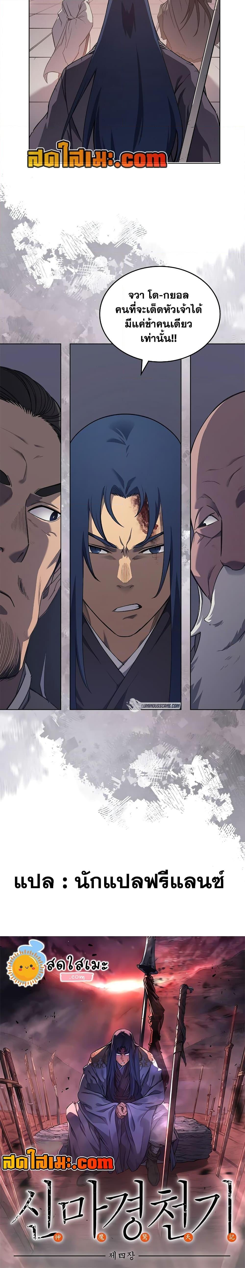 Chronicles of Heavenly Demon ตำนานมารสวรรค์ Chap 224 - Next Chap 225