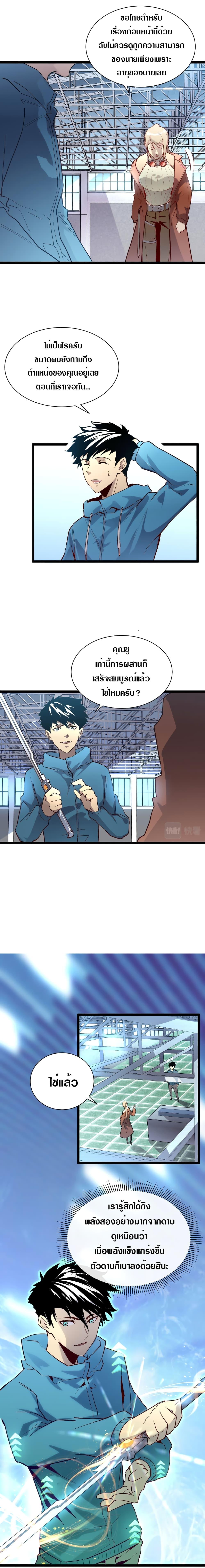 Rise From The Rubble Chap 17 - Next Chap 18