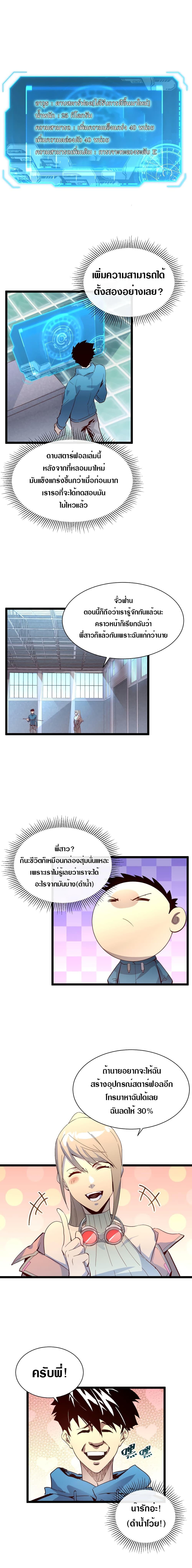 Rise From The Rubble Chap 17 - Next Chap 18