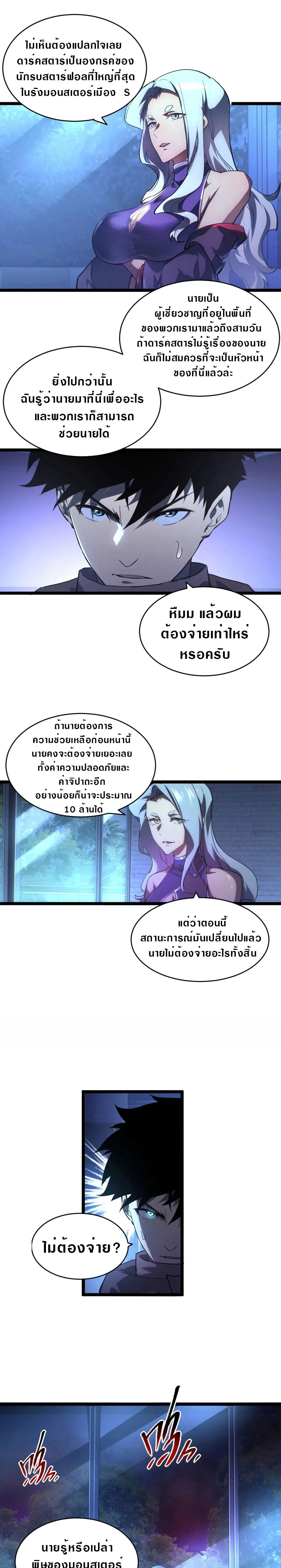 Rise From The Rubble Chap 87 - Next Chap 88