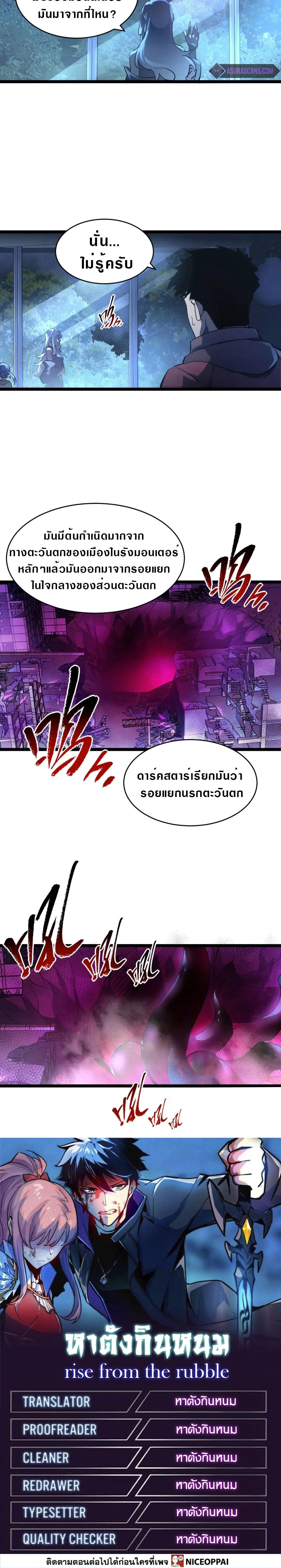 Rise From The Rubble Chap 87 - Next Chap 88