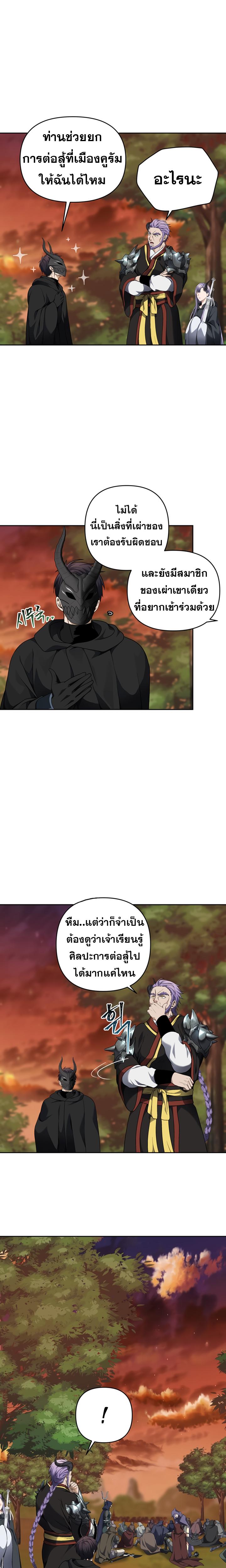 Ranker Who Lives A Second Time Chap 69 - Next Chap 70