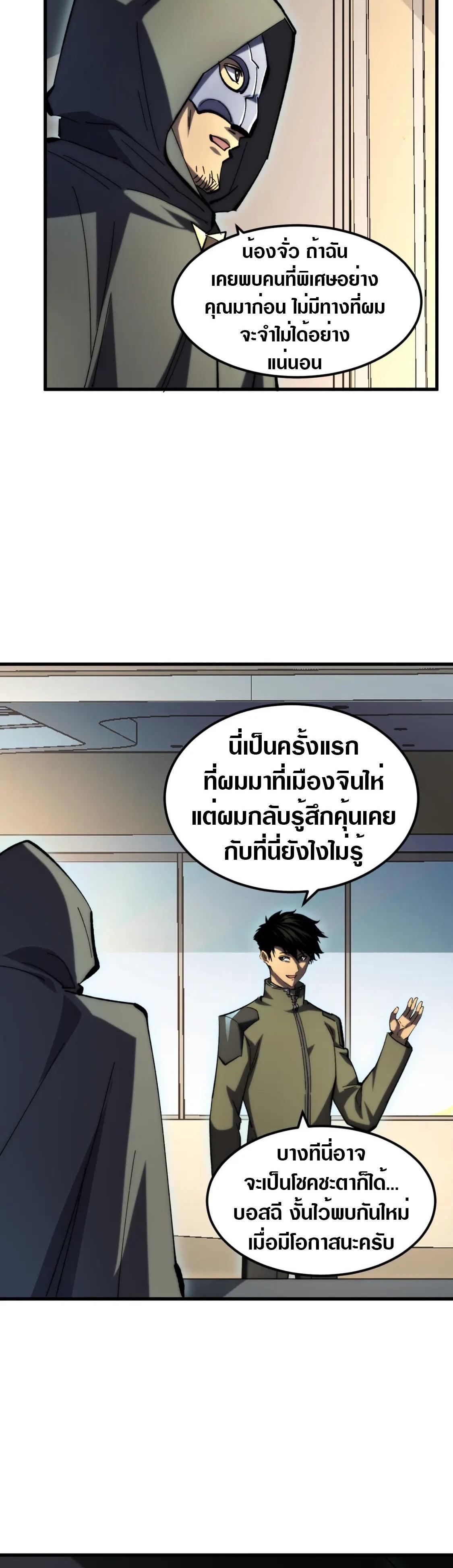 Rise From The Rubble Chap 216 - Next Chap 217
