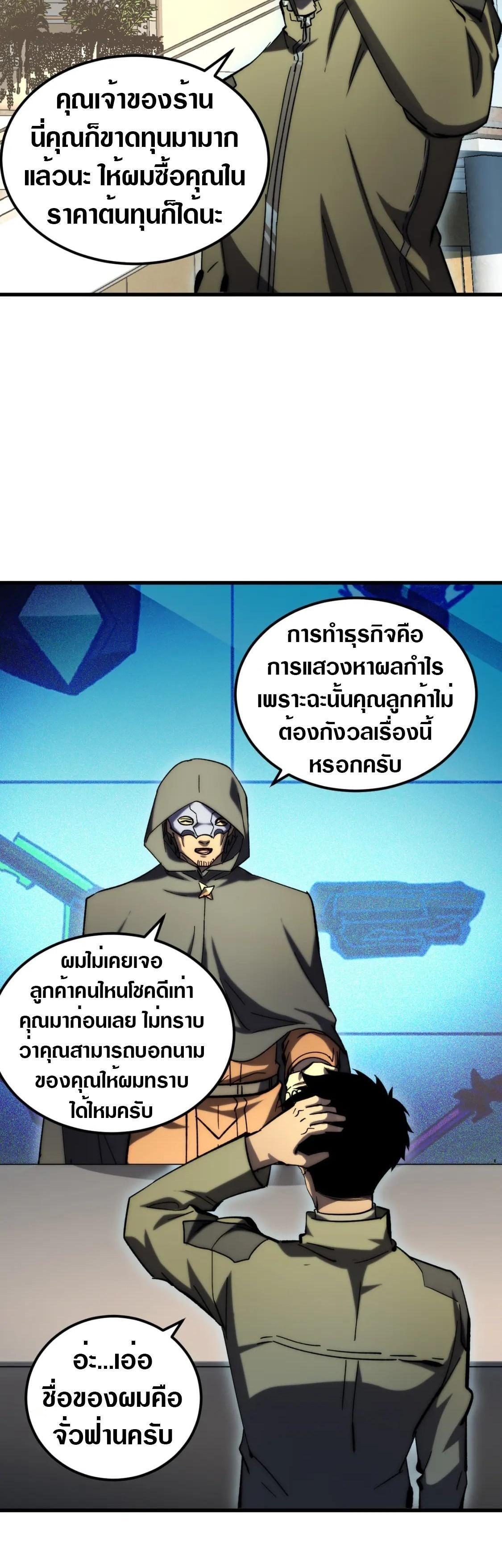 Rise From The Rubble Chap 216 - Next Chap 217