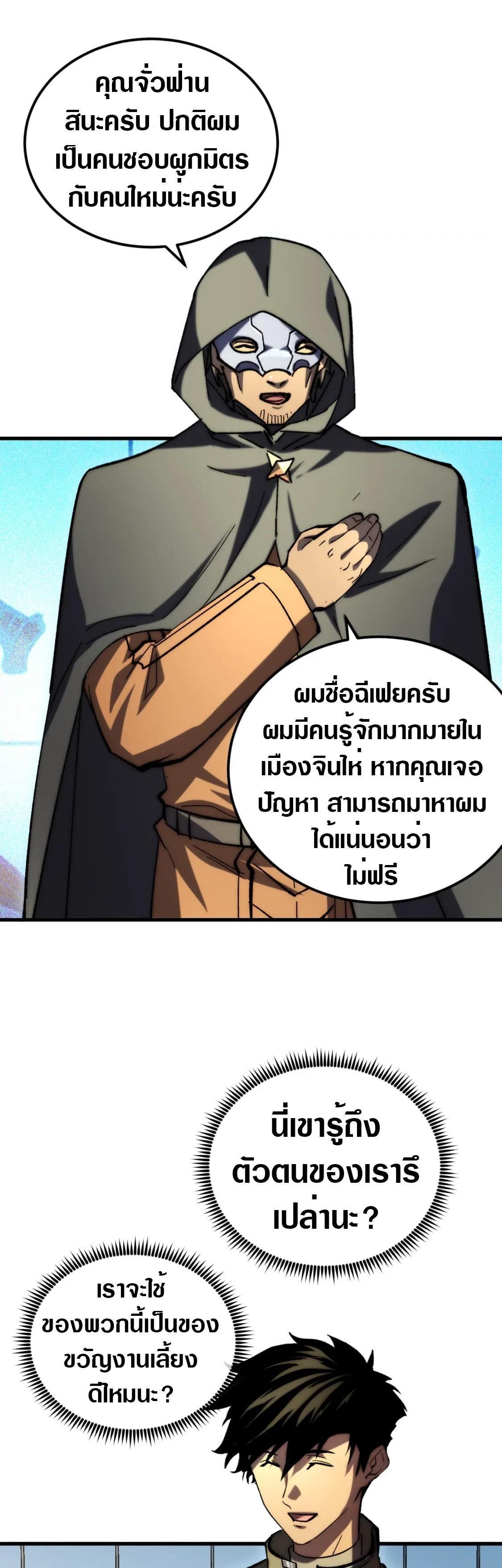 Rise From The Rubble Chap 216 - Next Chap 217