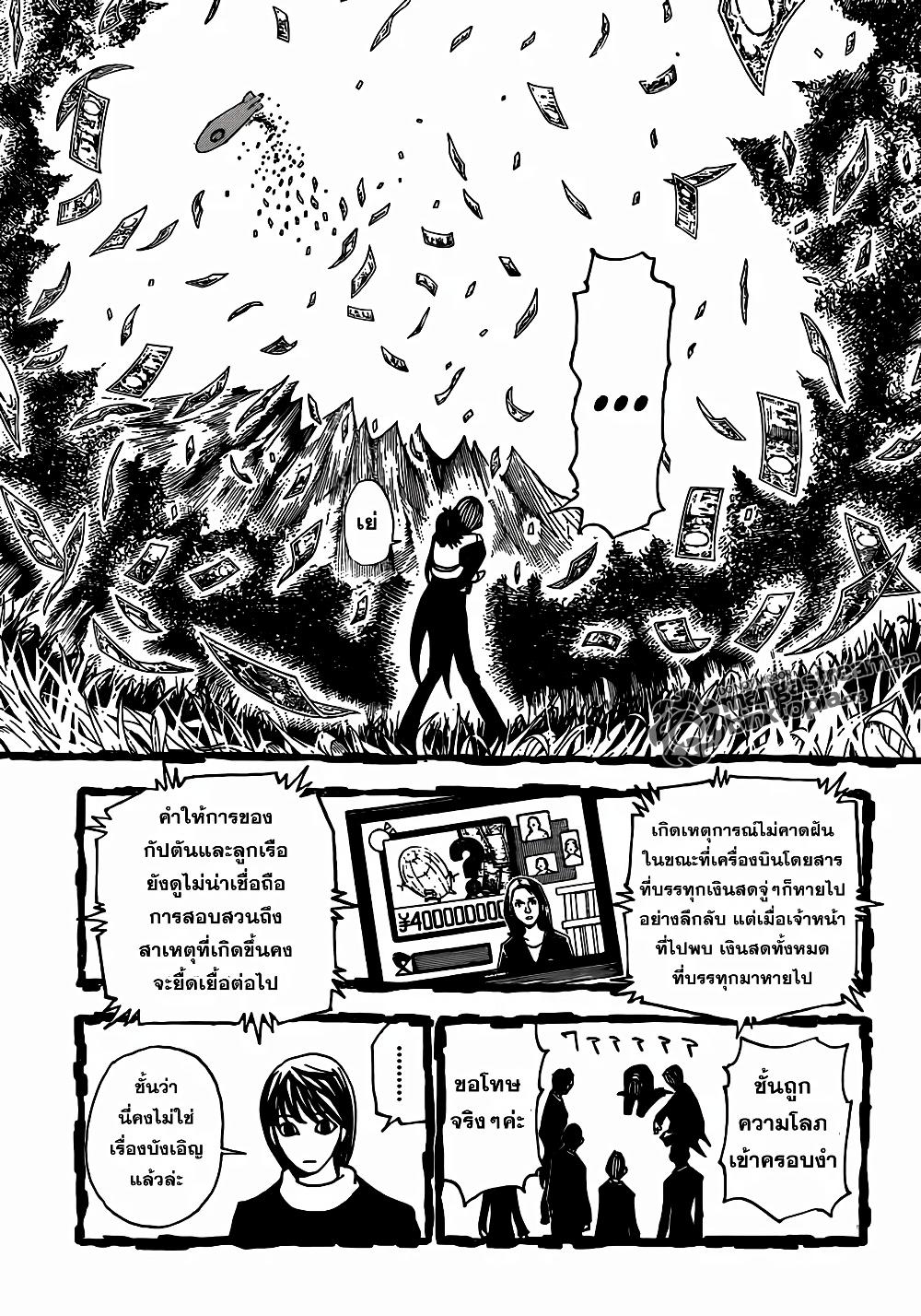 Hunter X Hunter Chap 322 - Next Chap 323