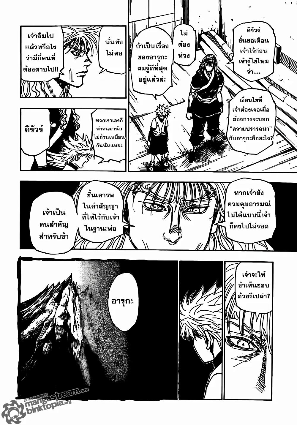 Hunter X Hunter Chap 322 - Next Chap 323