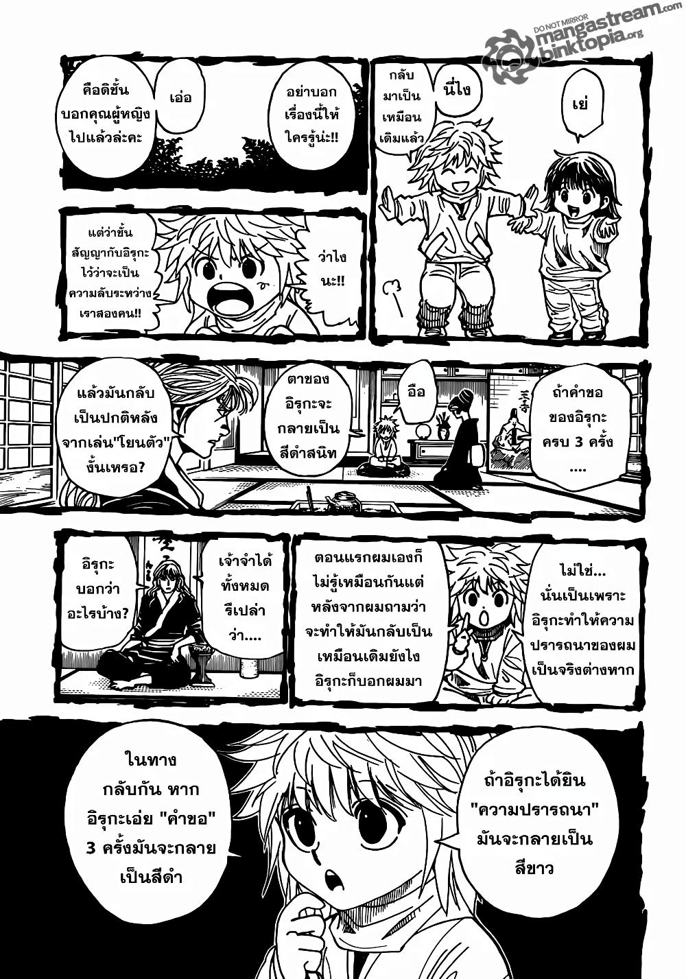 Hunter X Hunter Chap 322 - Next Chap 323