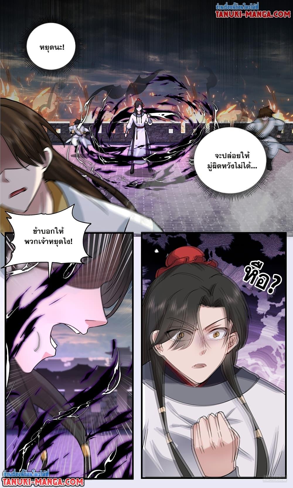 Martial Peak เทพยุทธ์เหนือโลก Chap 3796 - Next Chap 3797
