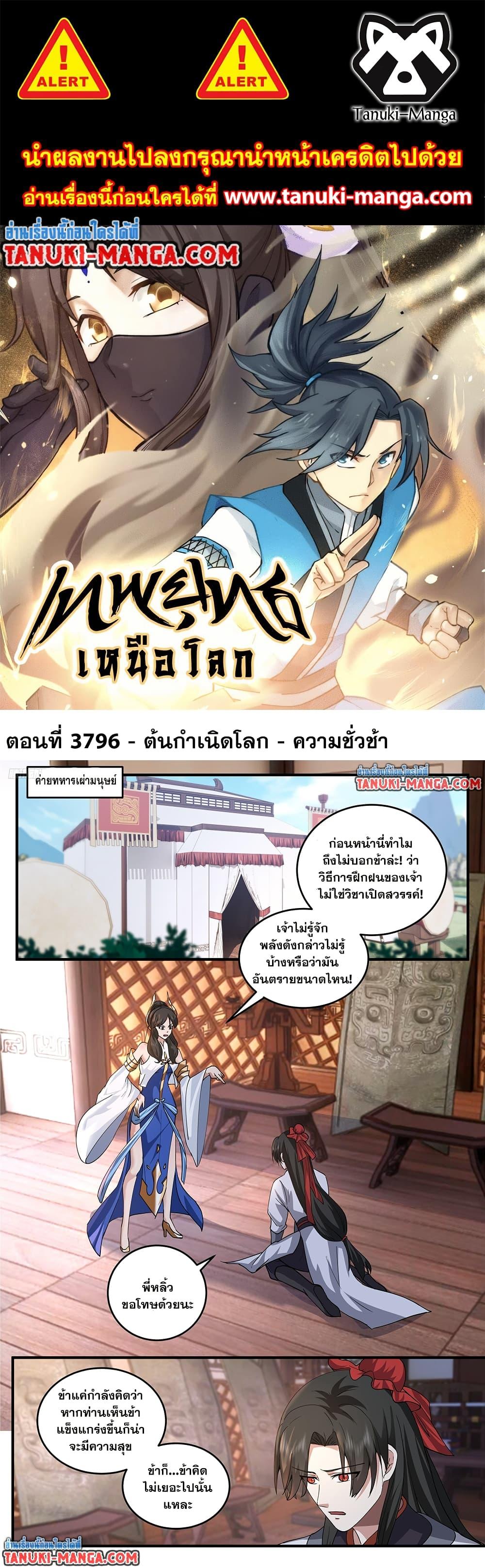 Martial Peak เทพยุทธ์เหนือโลก Chap 3796 - Next Chap 3797