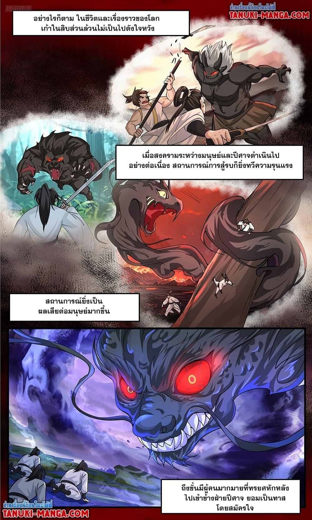 Martial Peak เทพยุทธ์เหนือโลก Chap 3796 - Next Chap 3797