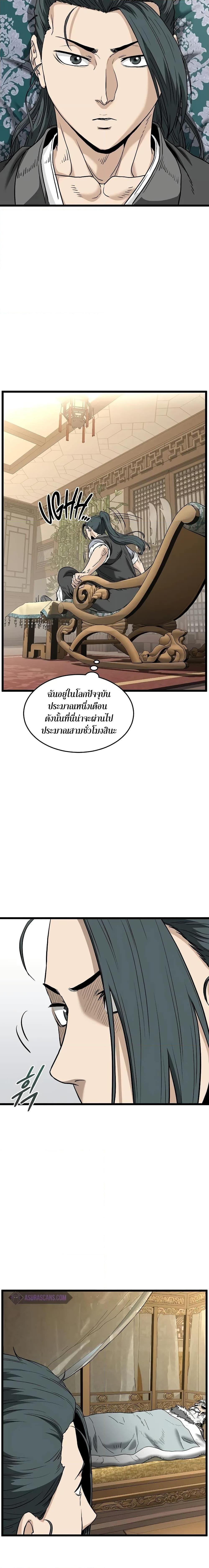 Murim Login Chap 204 - Next Chap 205