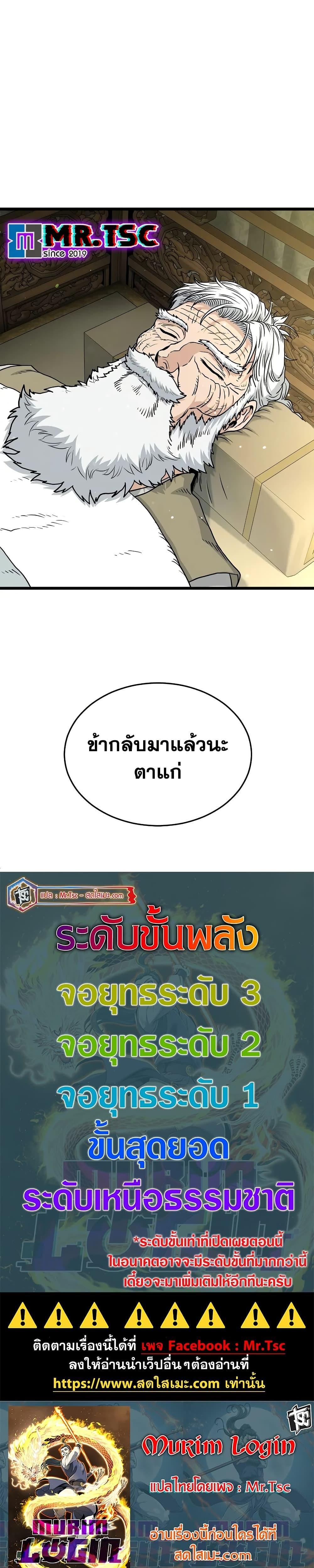 Murim Login Chap 204 - Next Chap 205