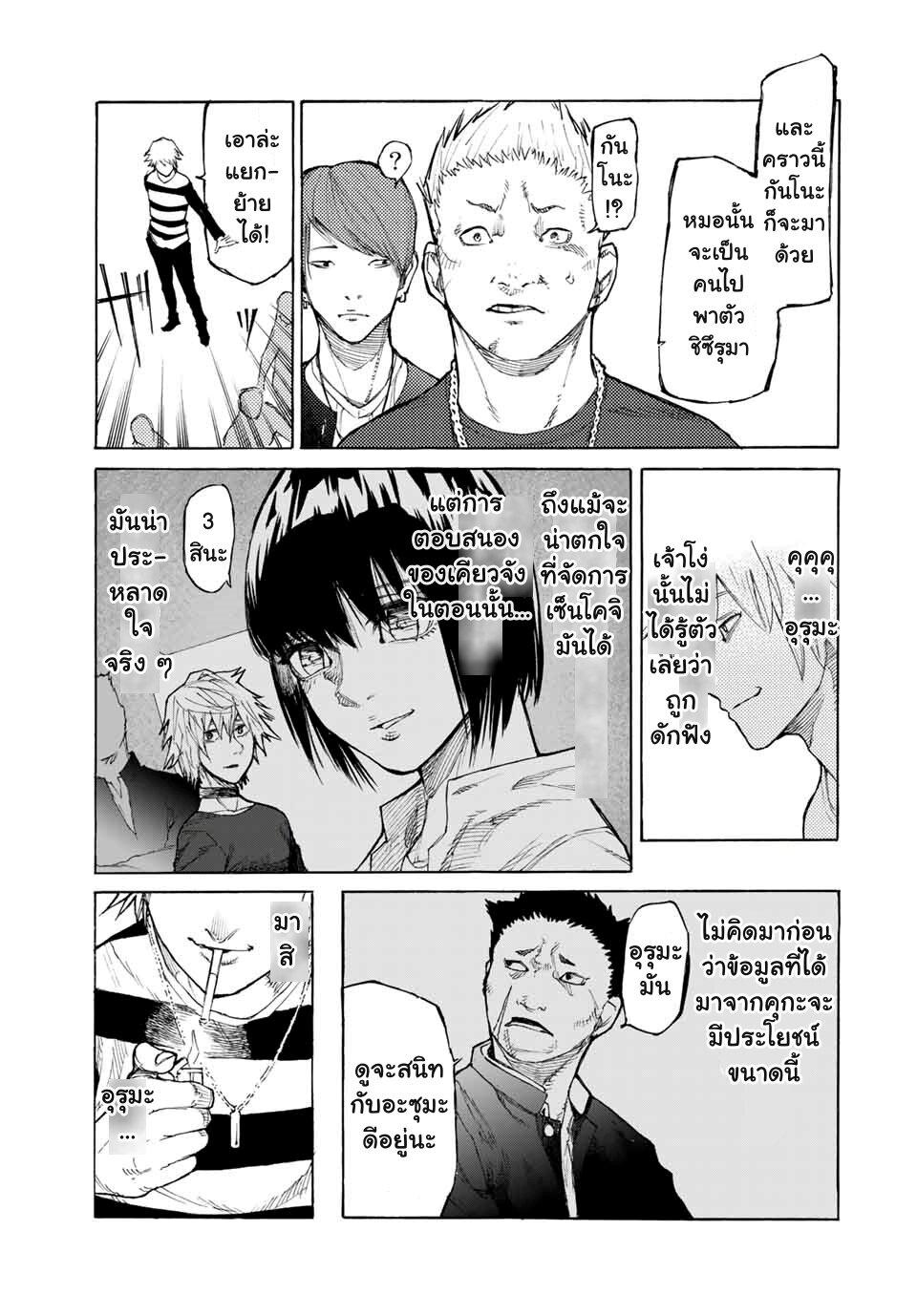 Juujika no Rokunin Chap 11 - Next Chap 12