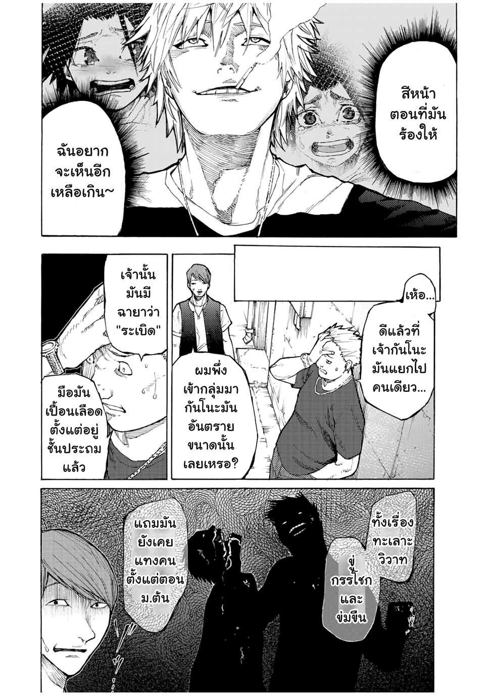 Juujika no Rokunin Chap 11 - Next Chap 12