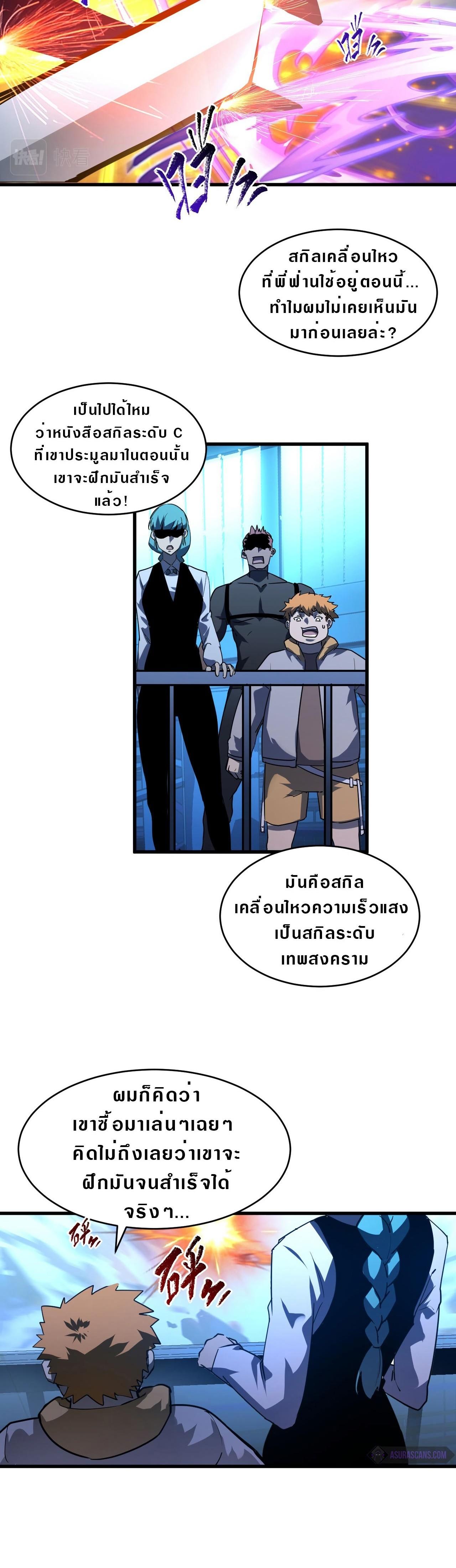 Rise From The Rubble Chap 63 - Next Chap 64
