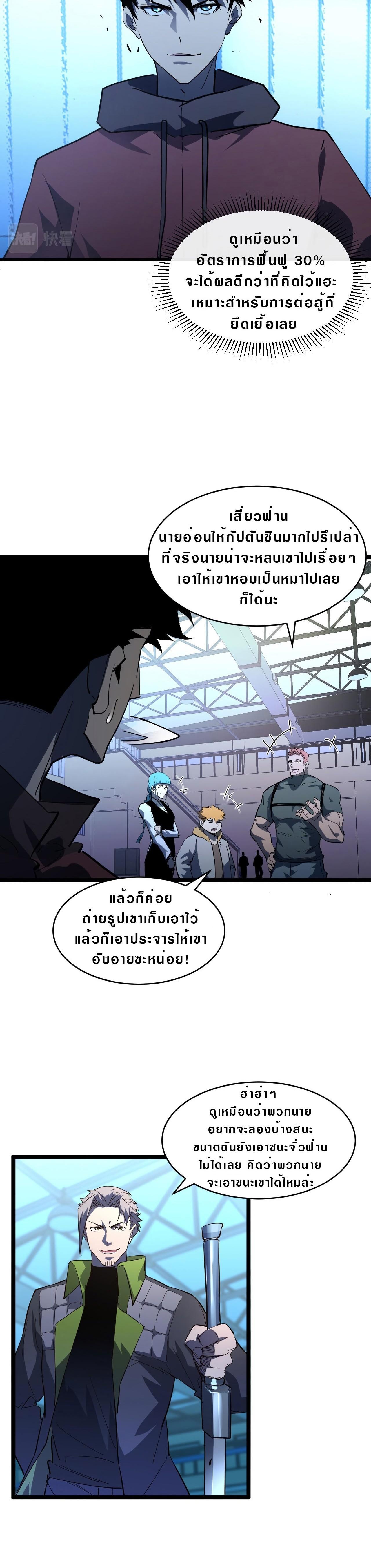 Rise From The Rubble Chap 63 - Next Chap 64