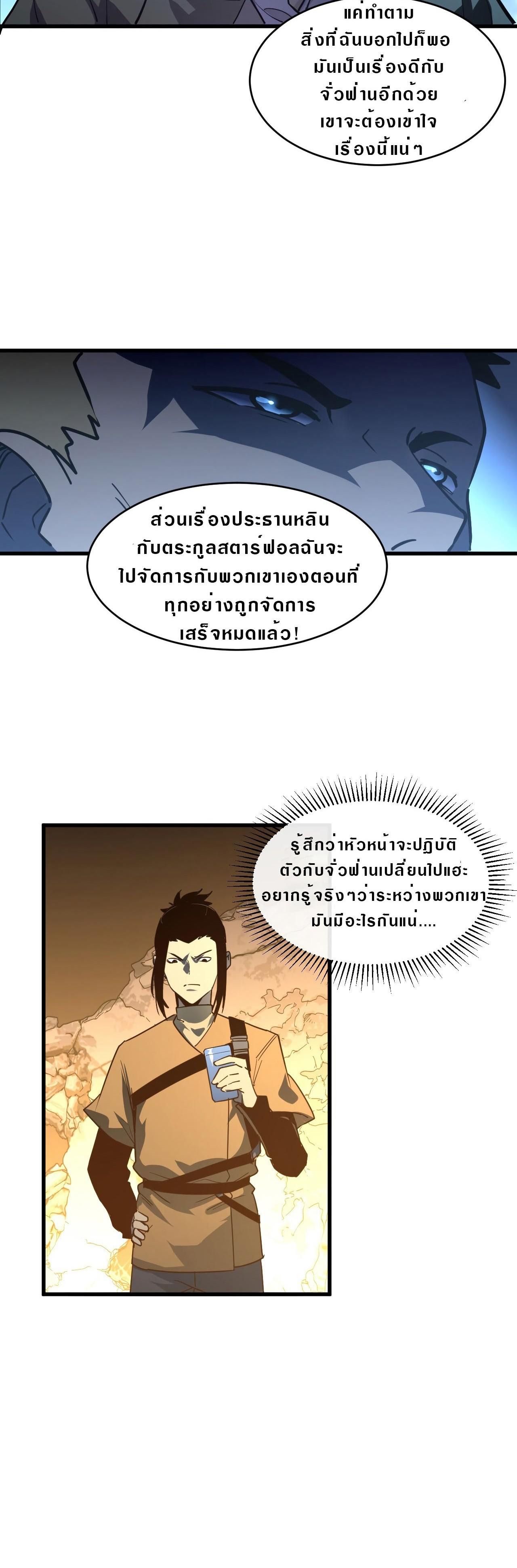 Rise From The Rubble Chap 63 - Next Chap 64