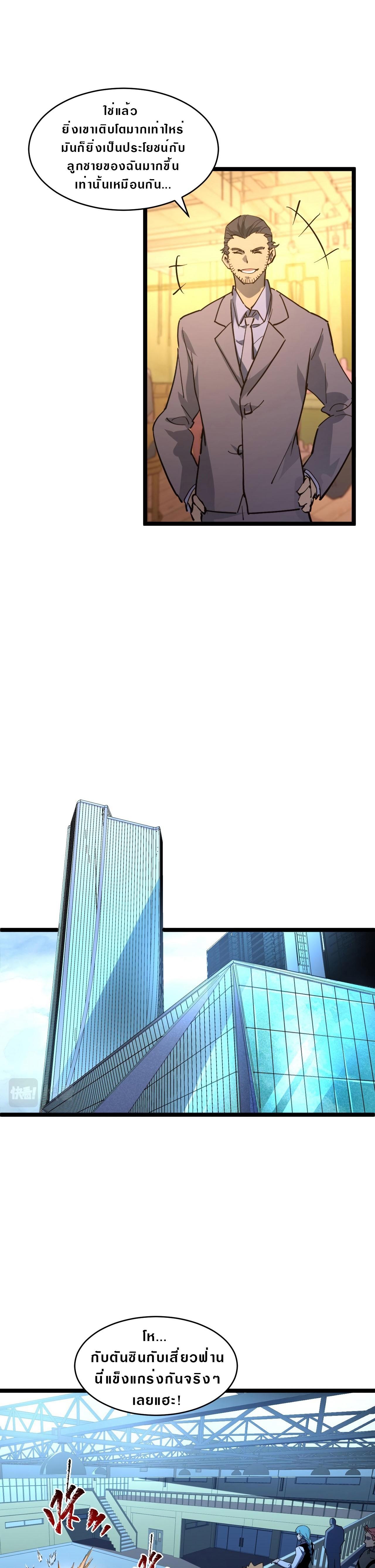 Rise From The Rubble Chap 63 - Next Chap 64