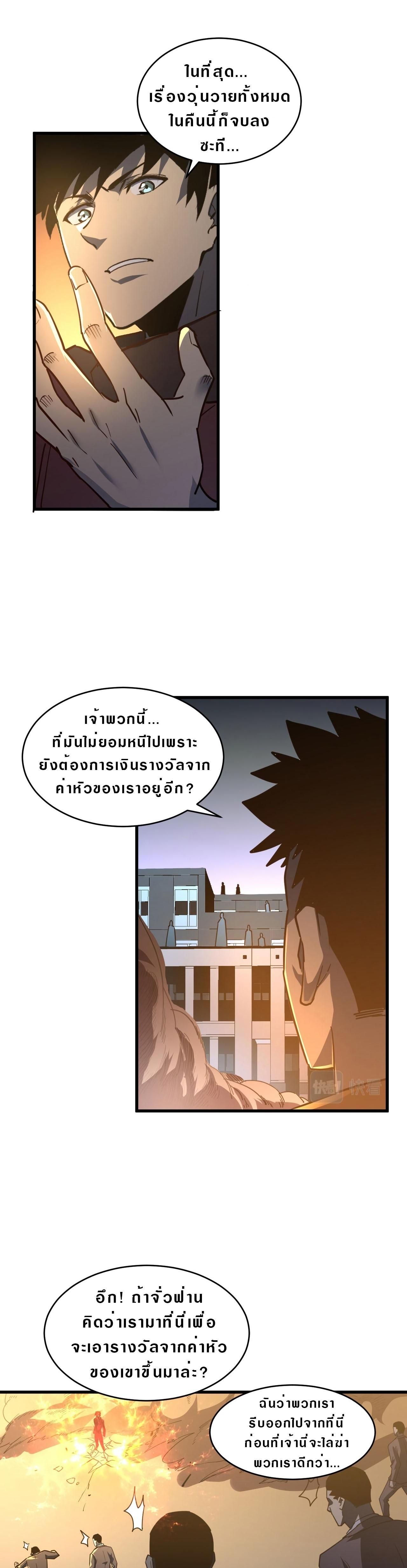 Rise From The Rubble Chap 63 - Next Chap 64