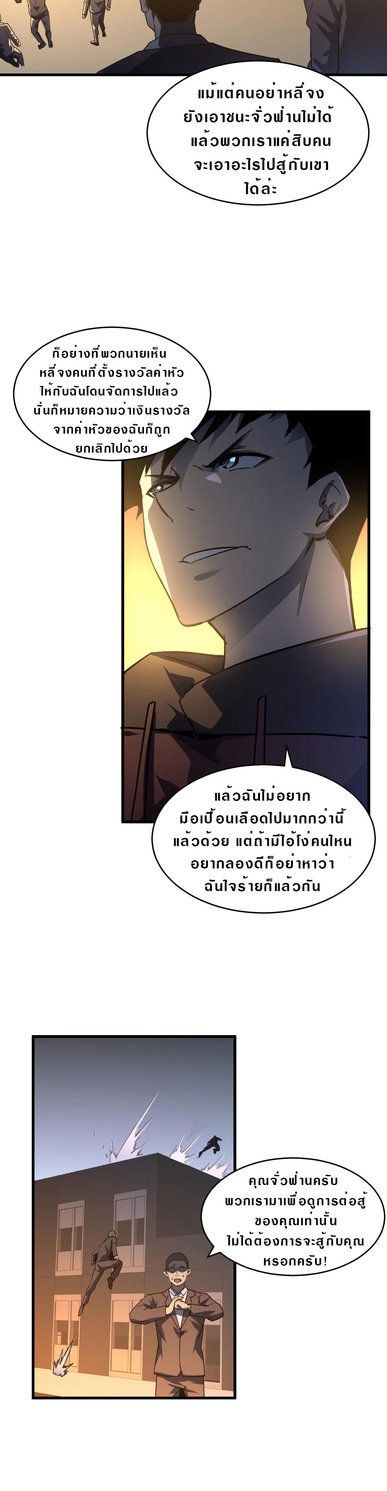 Rise From The Rubble Chap 63 - Next Chap 64