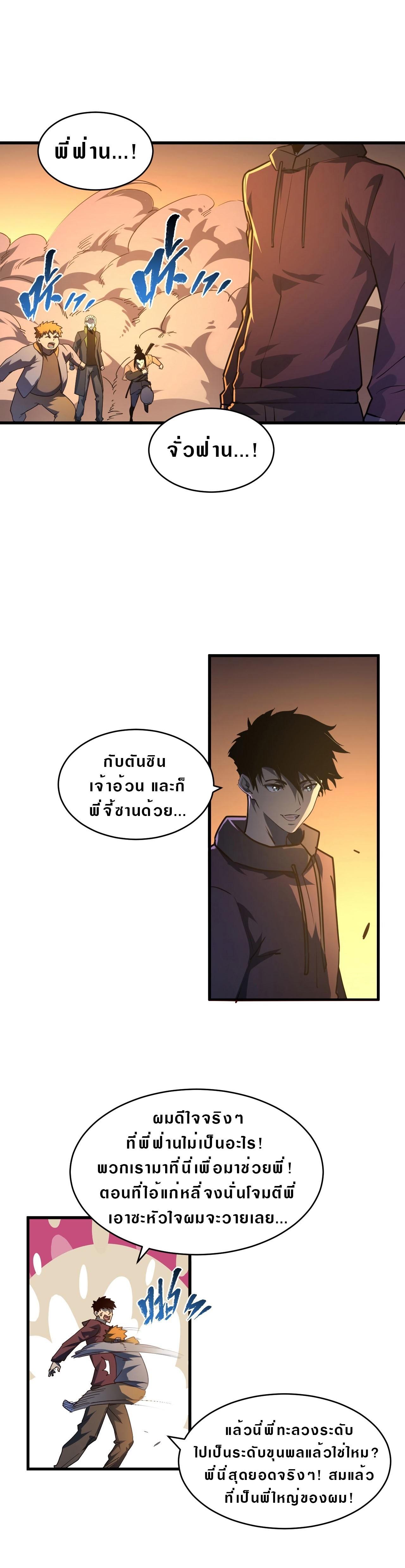 Rise From The Rubble Chap 63 - Next Chap 64