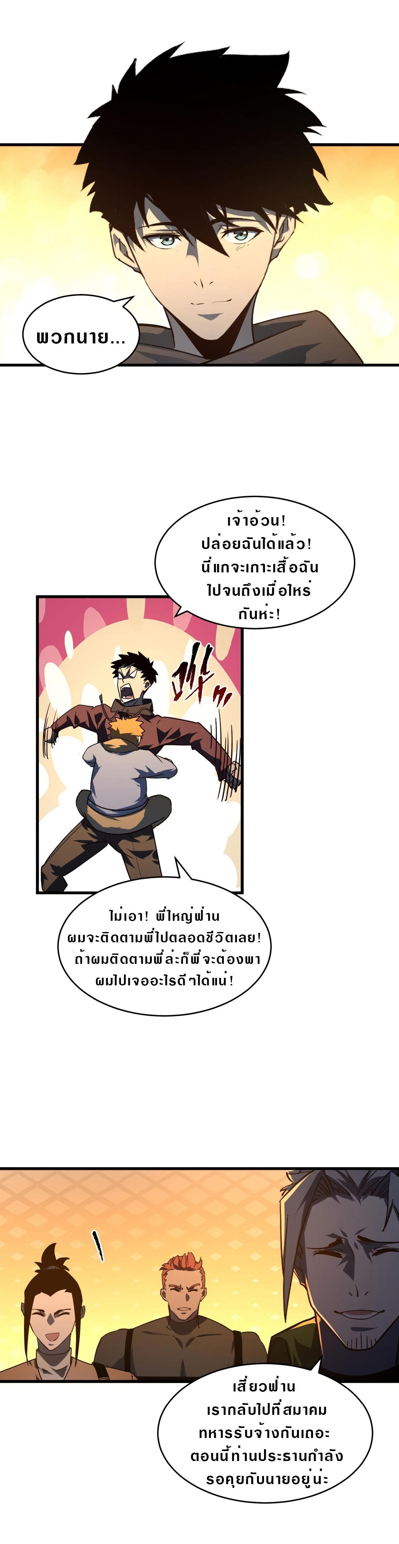 Rise From The Rubble Chap 63 - Next Chap 64