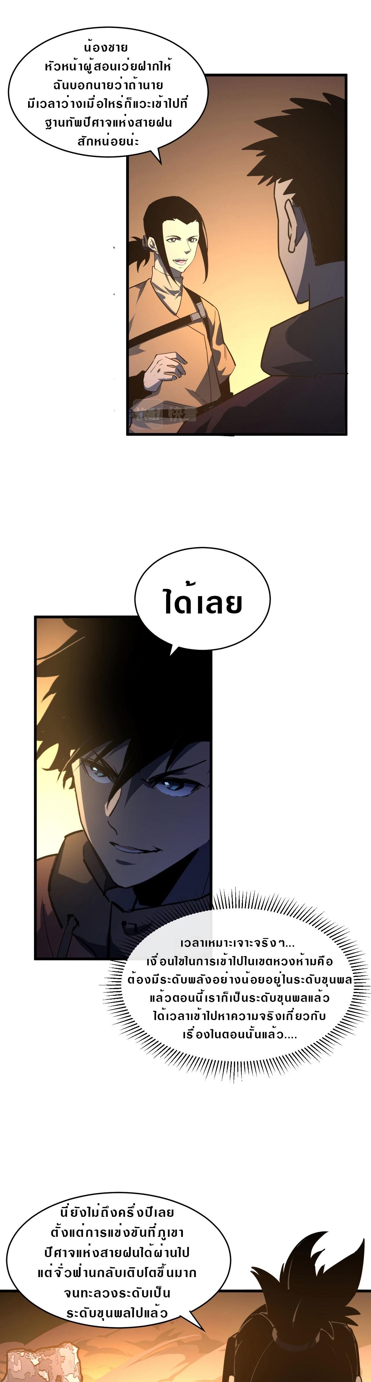 Rise From The Rubble Chap 63 - Next Chap 64