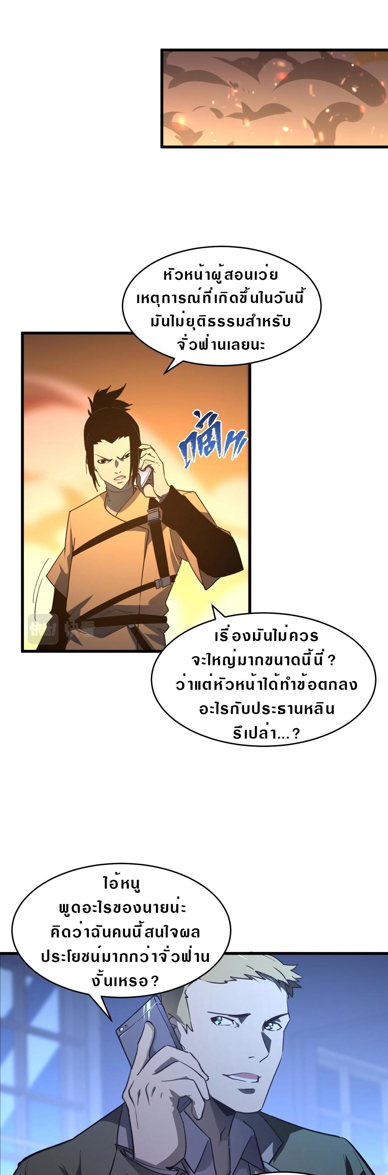 Rise From The Rubble Chap 63 - Next Chap 64