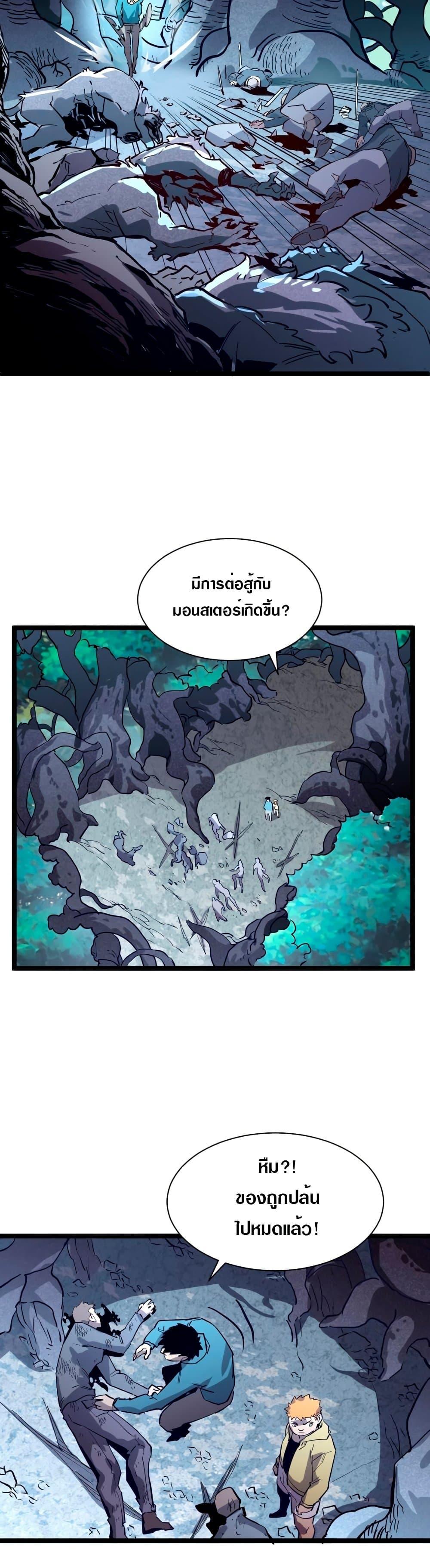 Rise From The Rubble Chap 27 - Next Chap 28