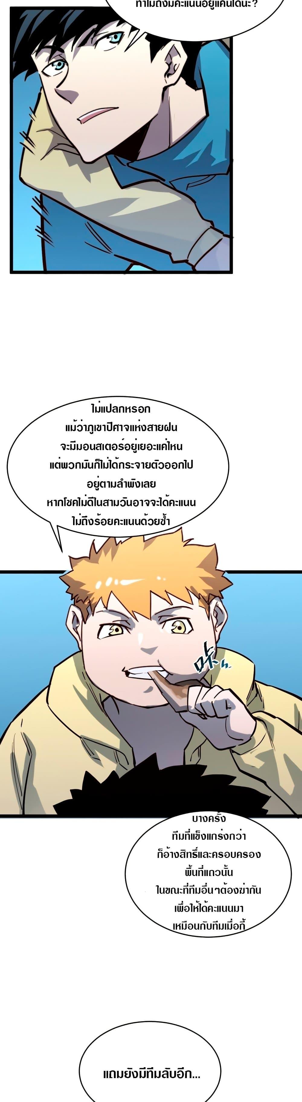 Rise From The Rubble Chap 27 - Next Chap 28