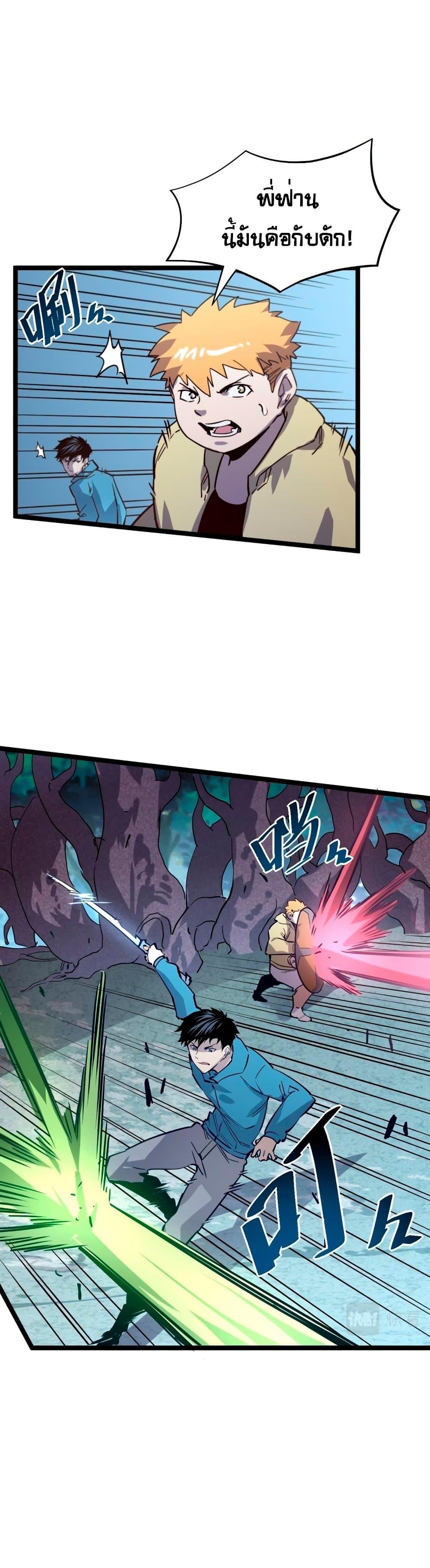 Rise From The Rubble Chap 27 - Next Chap 28
