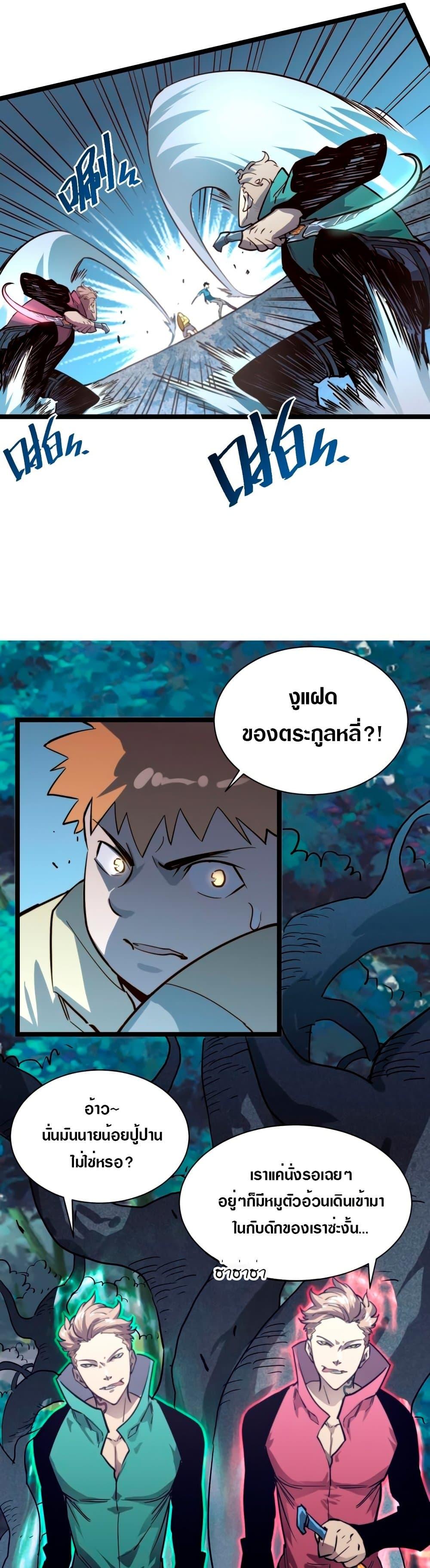 Rise From The Rubble Chap 27 - Next Chap 28
