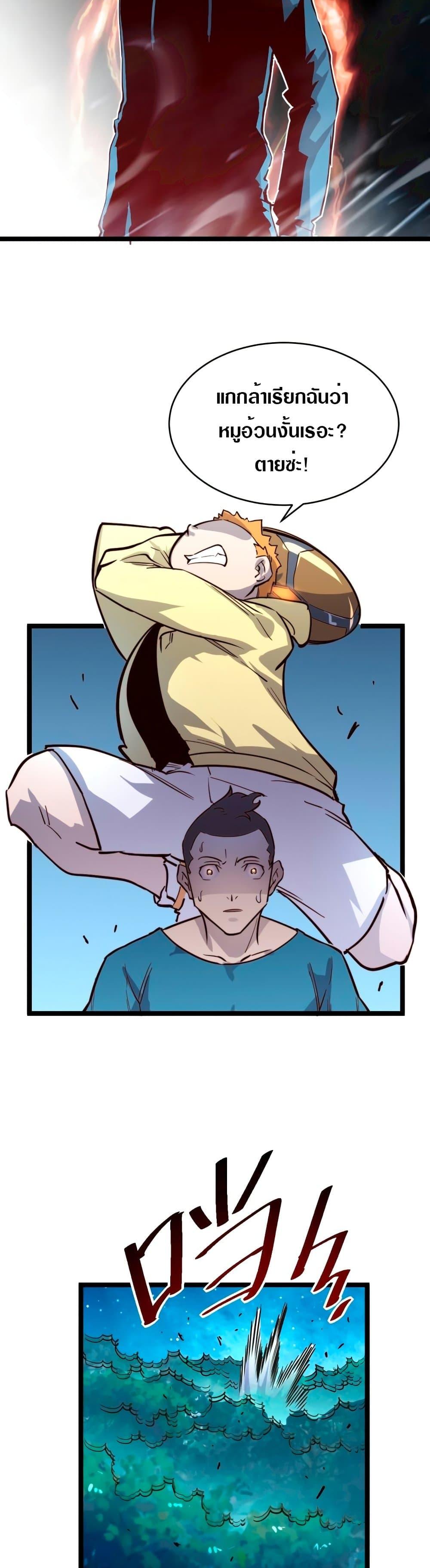 Rise From The Rubble Chap 27 - Next Chap 28