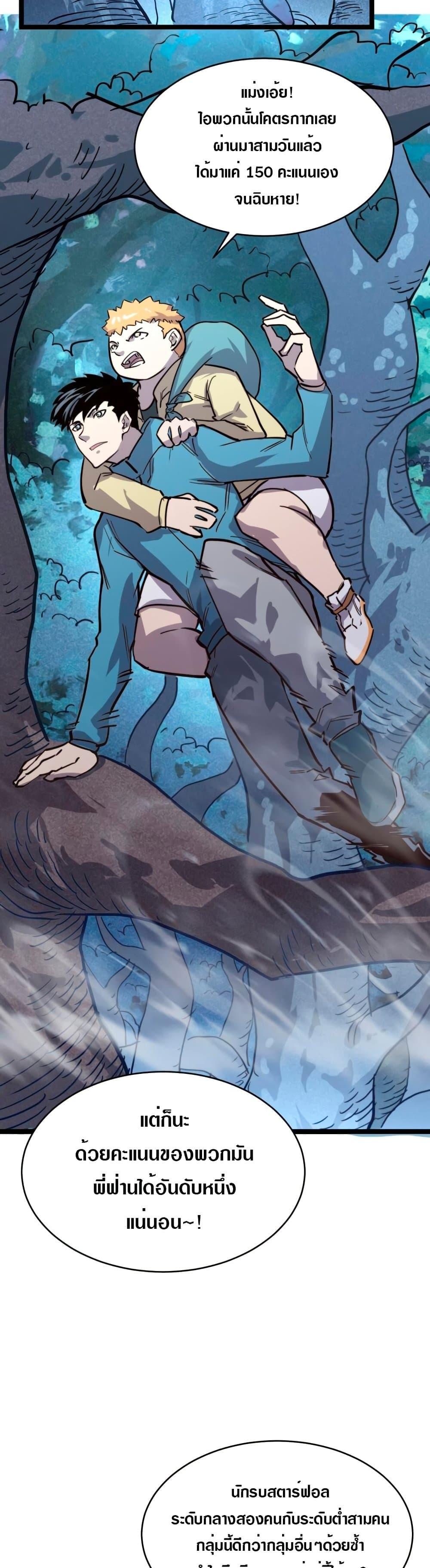 Rise From The Rubble Chap 27 - Next Chap 28
