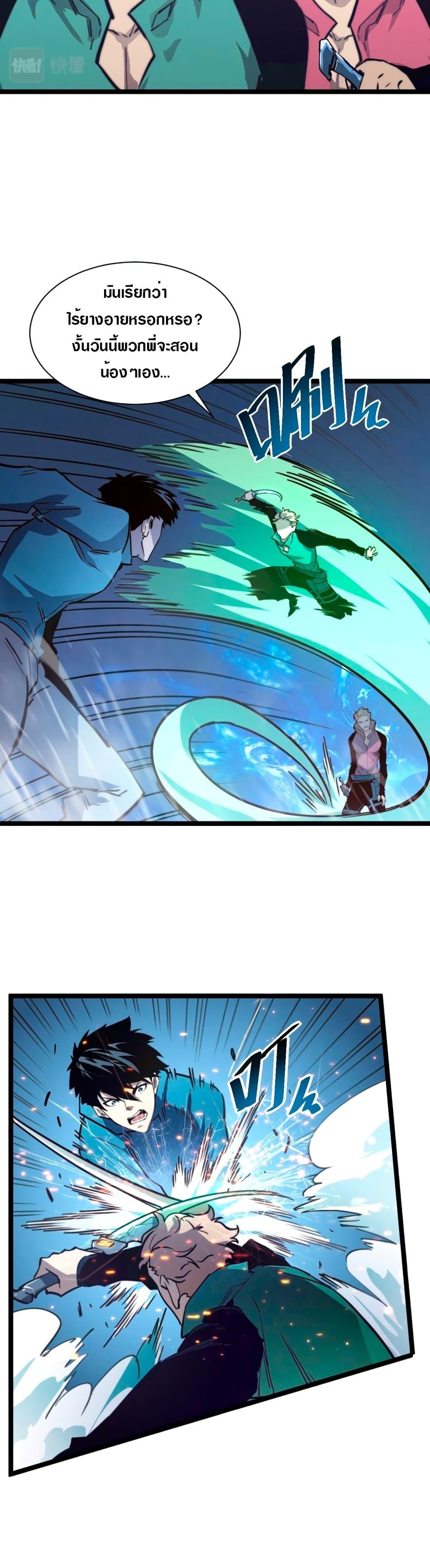 Rise From The Rubble Chap 27 - Next Chap 28